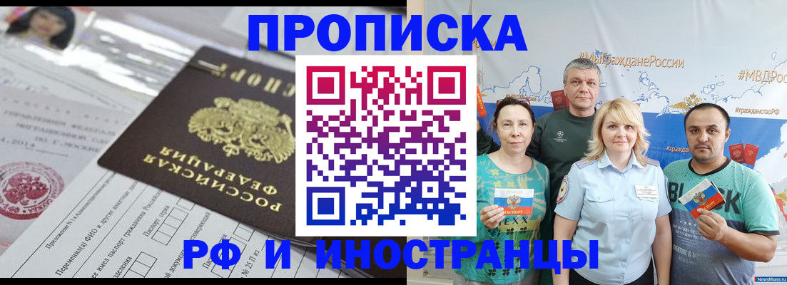 прописка законно в Бодайбо